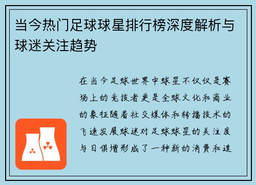 当今热门足球球星排行榜深度解析与球迷关注趋势
