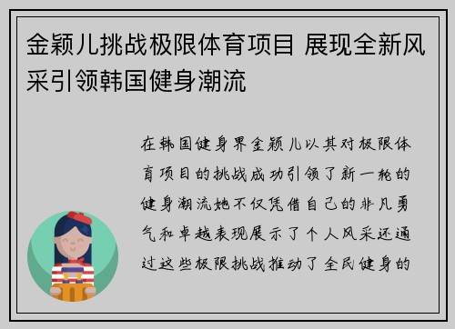 金颖儿挑战极限体育项目 展现全新风采引领韩国健身潮流