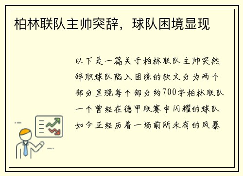 柏林联队主帅突辞，球队困境显现