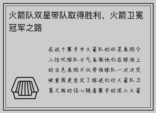 火箭队双星带队取得胜利，火箭卫冕冠军之路