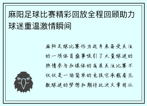 麻阳足球比赛精彩回放全程回顾助力球迷重温激情瞬间